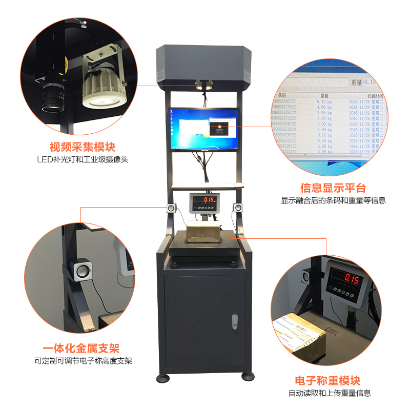 智能扫码称体一体机
