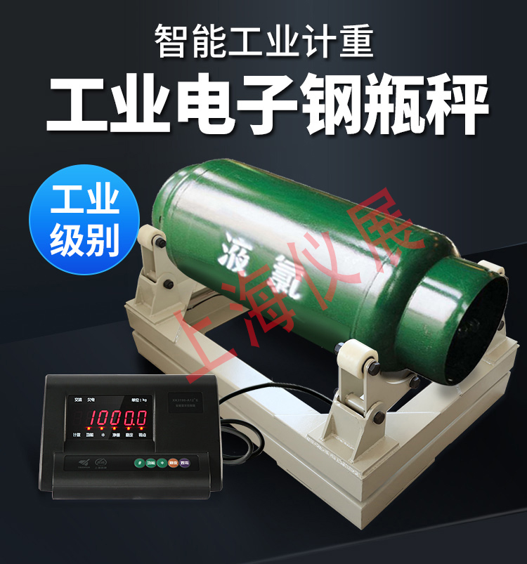 钢瓶电子秤