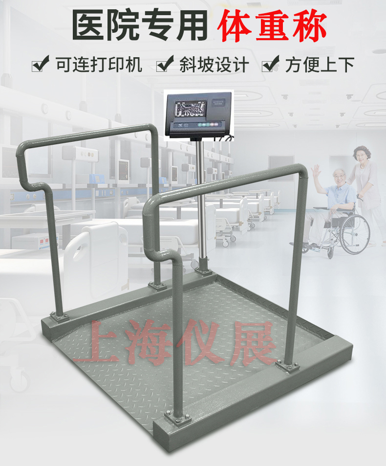 透析轮椅体重秤