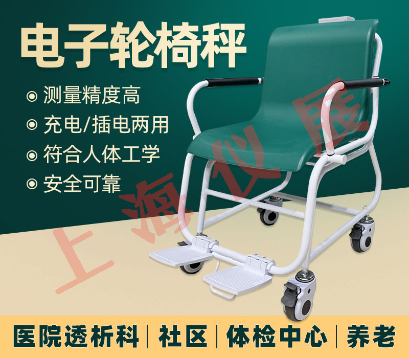 座椅式轮椅体重秤