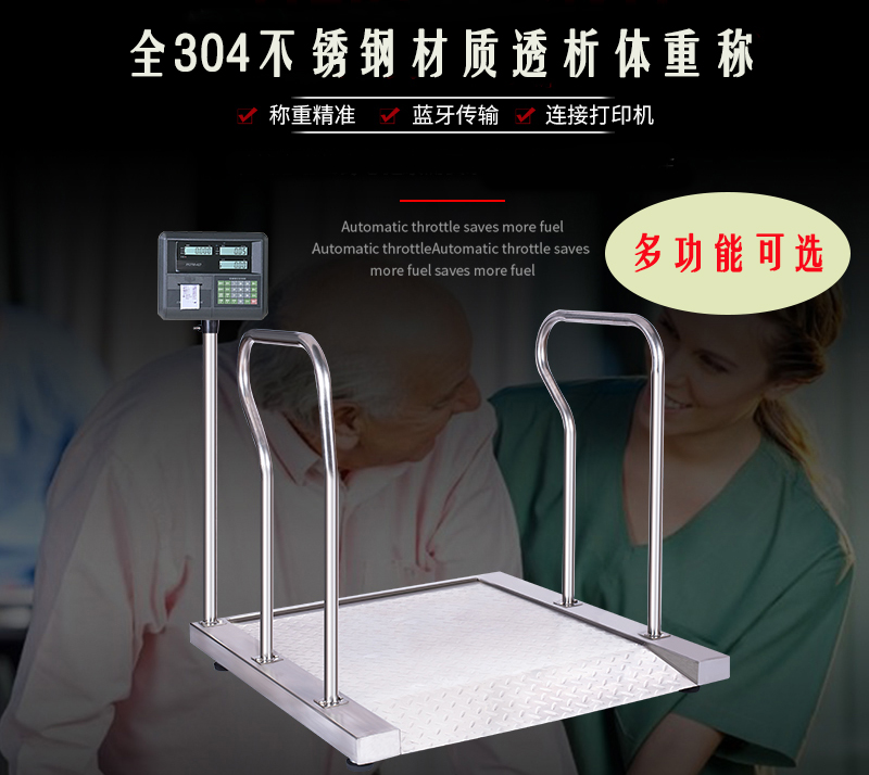 不锈钢轮椅体重秤